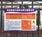 2022年危險廢物汙染環境防治信息公示